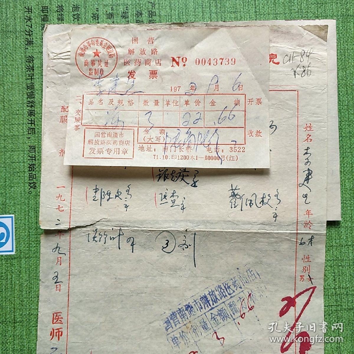 老处方笺:三院/南通市著名儿科专家蒋仰三