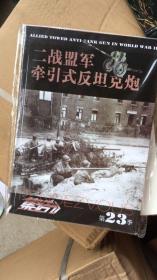 集结 第23季二战盟军牵引式反坦克炮