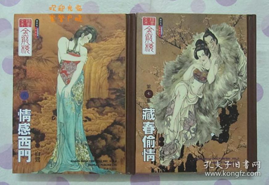 59条结果|金瓶梅连环画