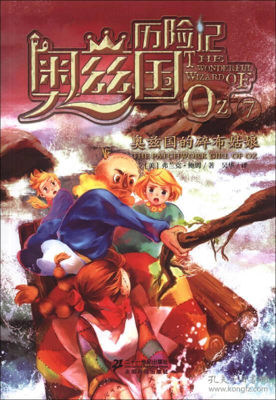 奥兹国历险记系列7:奥兹国的碎布姑娘(彩图版)