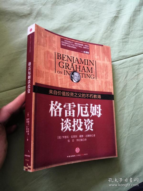 [格雷厄姆谈投资:来自价值投资之父的不朽教诲] 图书价格_书籍图片