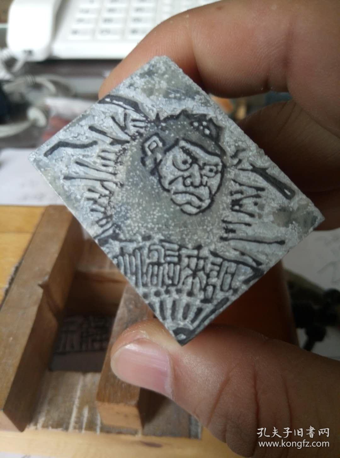 我雕虫印心堂篆刻闲章赐福镇宅圣君钟馗像