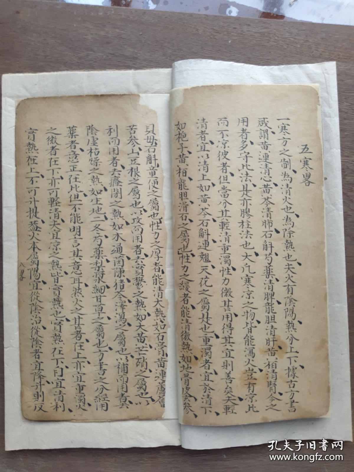 中医手抄本景岳全书八略一卷全后有很多药方