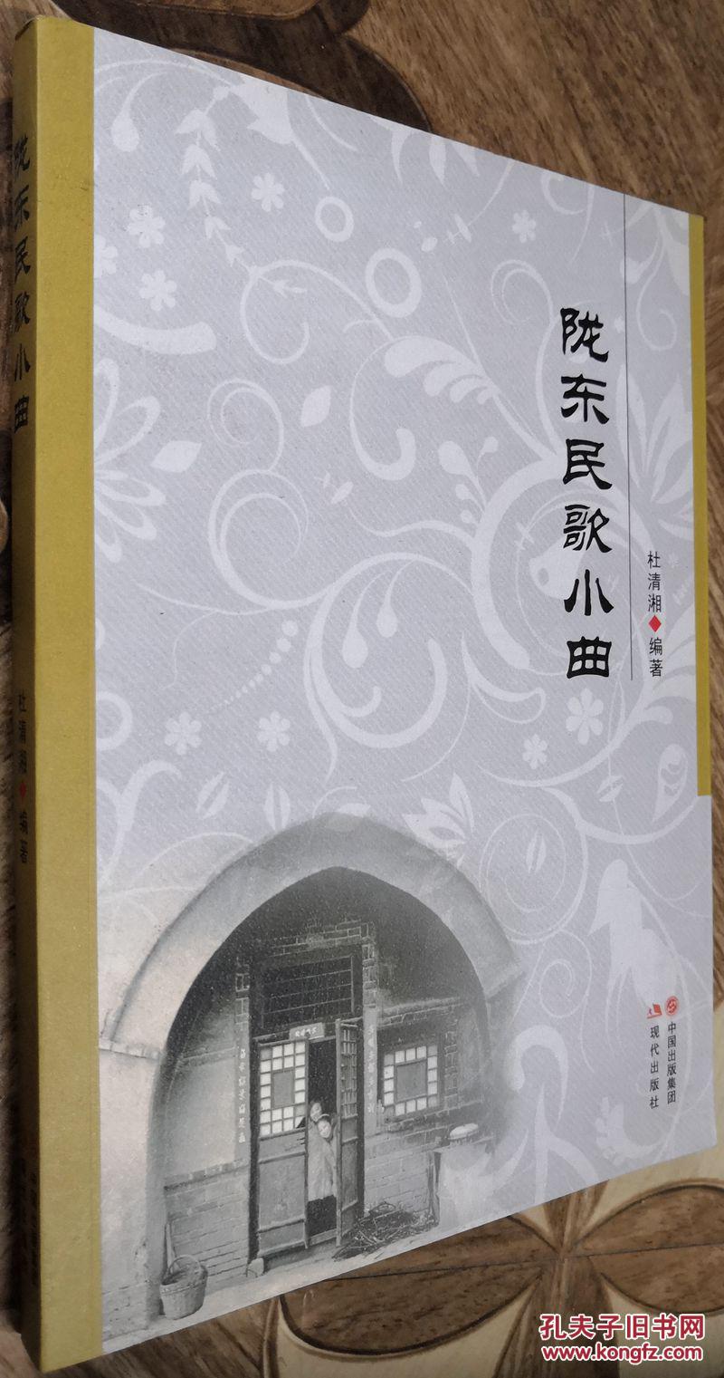 陇东民歌小曲.