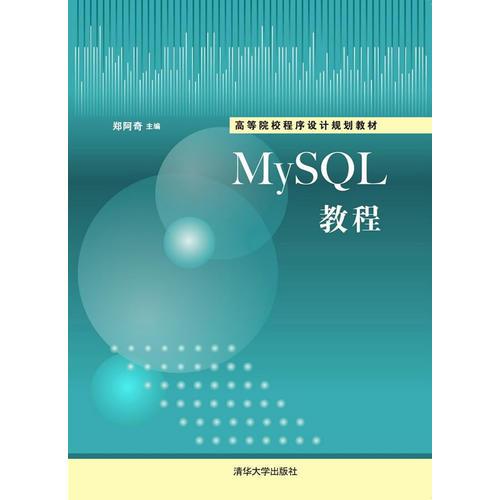 MySQL教程