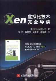 Xen虚拟化技术完全导读