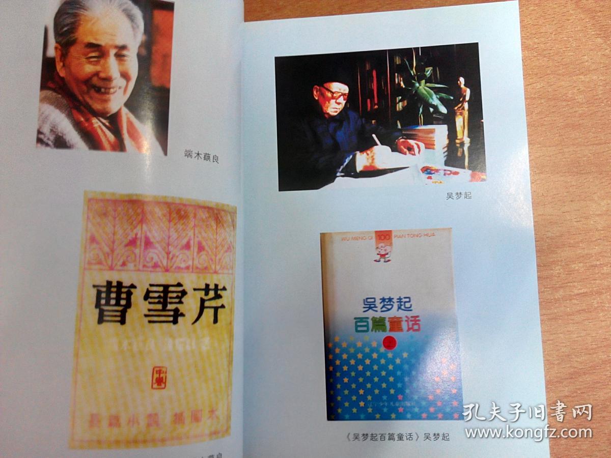 铁岭文艺精品概览_王秉杰 毛玉本 宋彦麟 主编_孔夫子旧书网