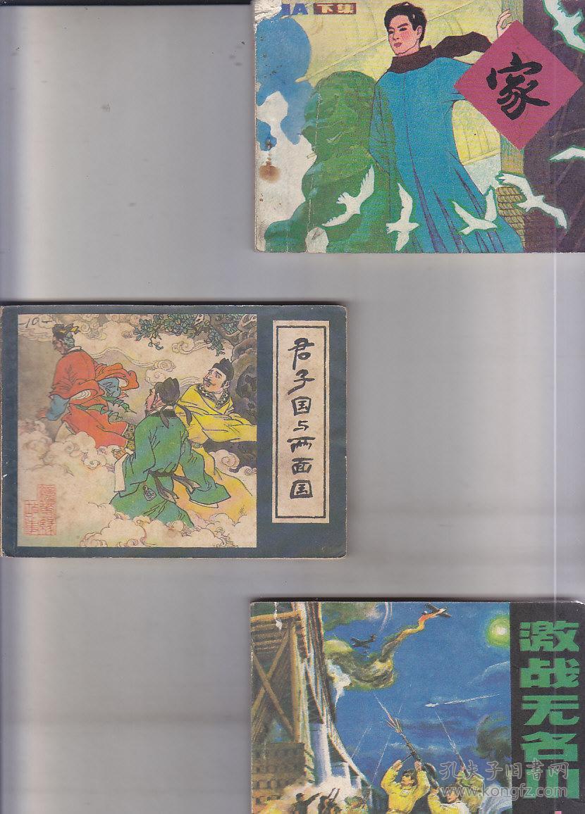 镜花缘故事之二:君子国与两面国