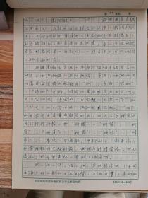 全球华人词曲家协会理事会名誉主席原中央民族大学艺术研究所所长赵毅<壮族民歌的区域性特征分析>手稿本