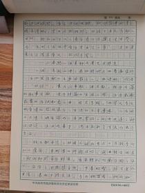 全球华人词曲家协会理事会名誉主席原中央民族大学艺术研究所所长赵毅<壮族民歌的区域性特征分析>手稿本