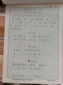 全球华人词曲家协会理事会名誉主席原中央民族大学艺术研究所所长赵毅<壮族民歌的区域性特征分析>手稿本