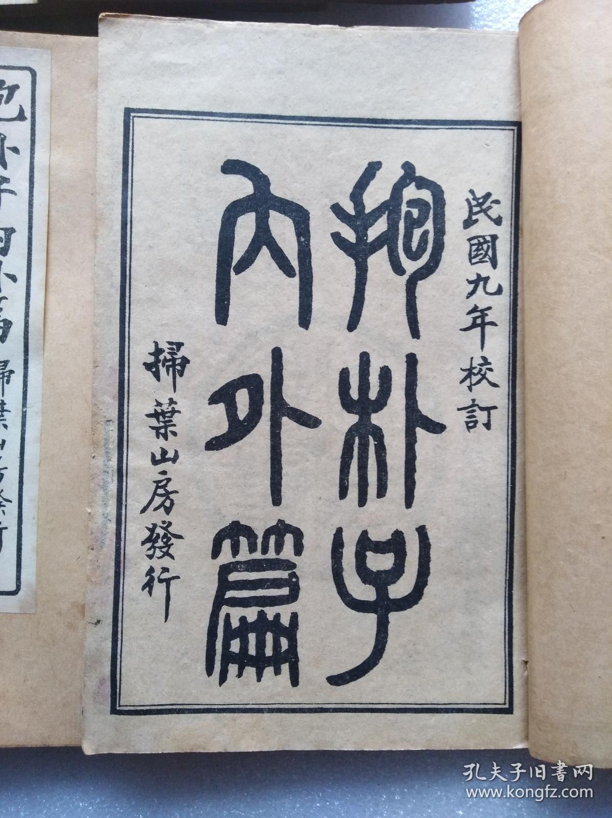 抱朴子内外篇全套