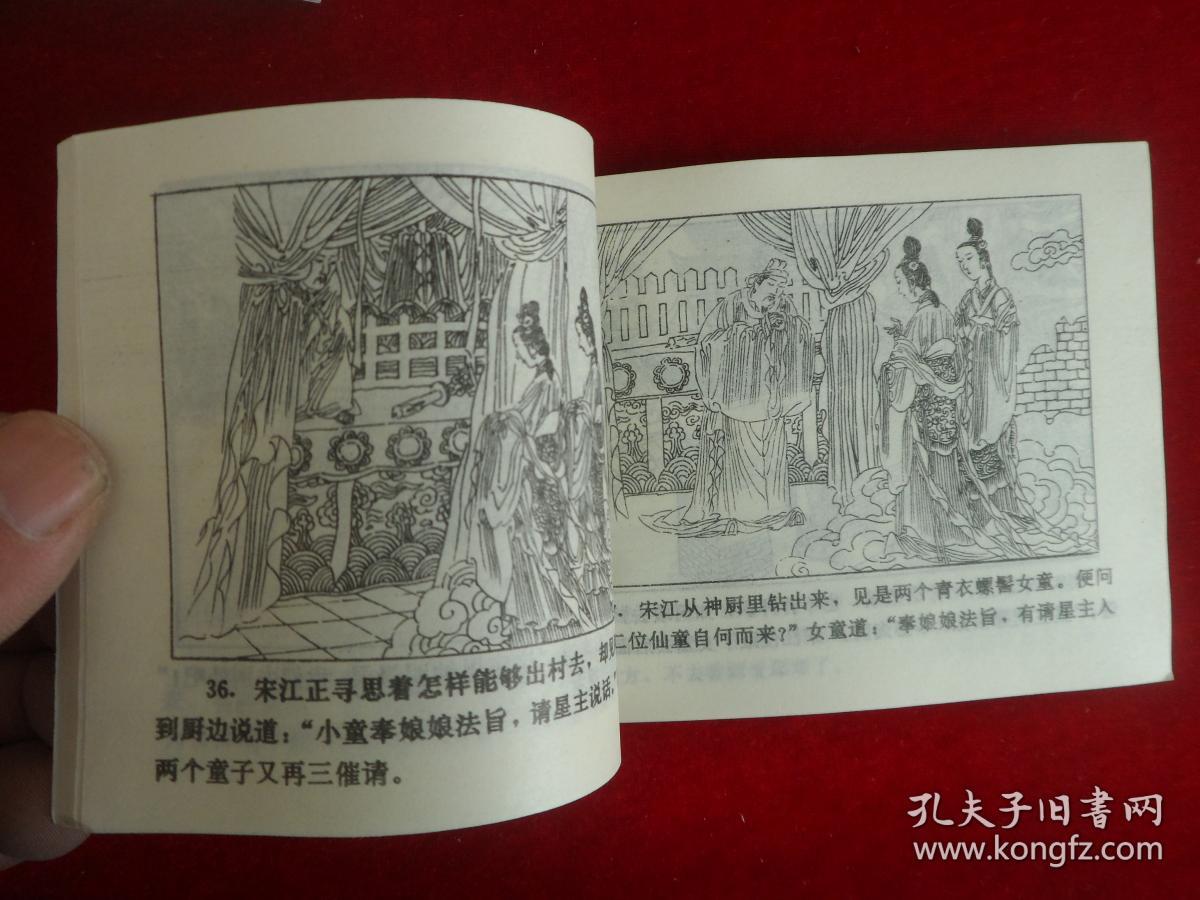 水浒传 大型连环画 一套60册全