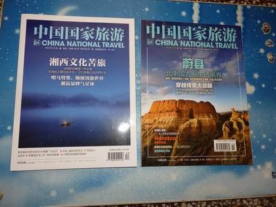中国国家旅游2013年11月-2014年12月【2册合售】