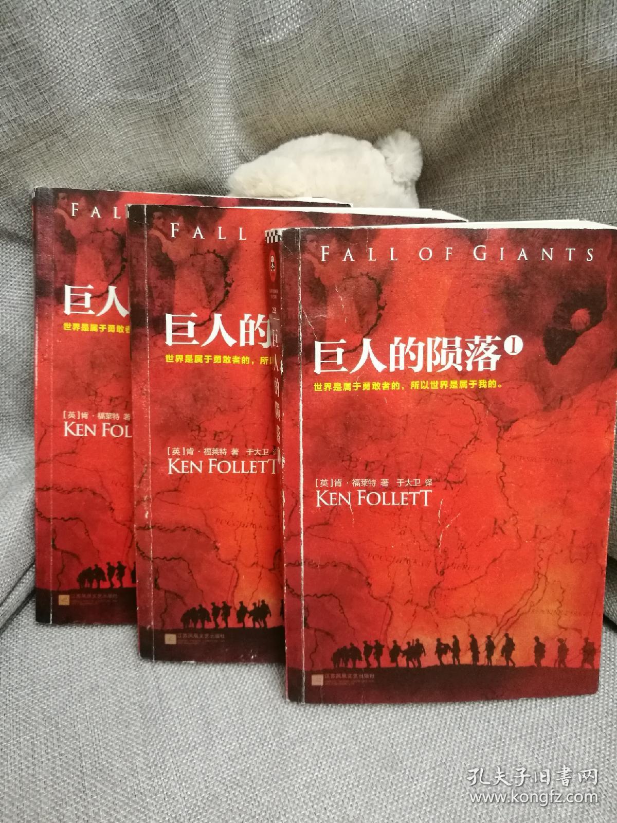 巨人的陨落(全3册)