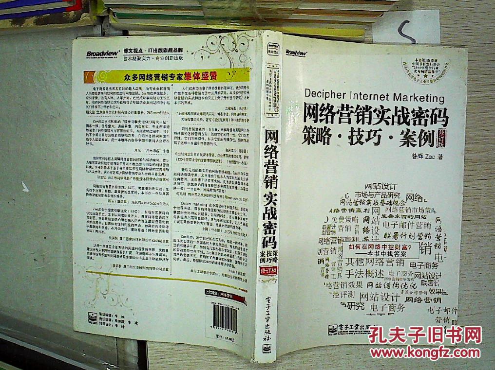 seo實戰密碼 60天網站流量提高20倍_seo 實戰密碼 下載_seo實戰密碼:60天網站流量提高20倍