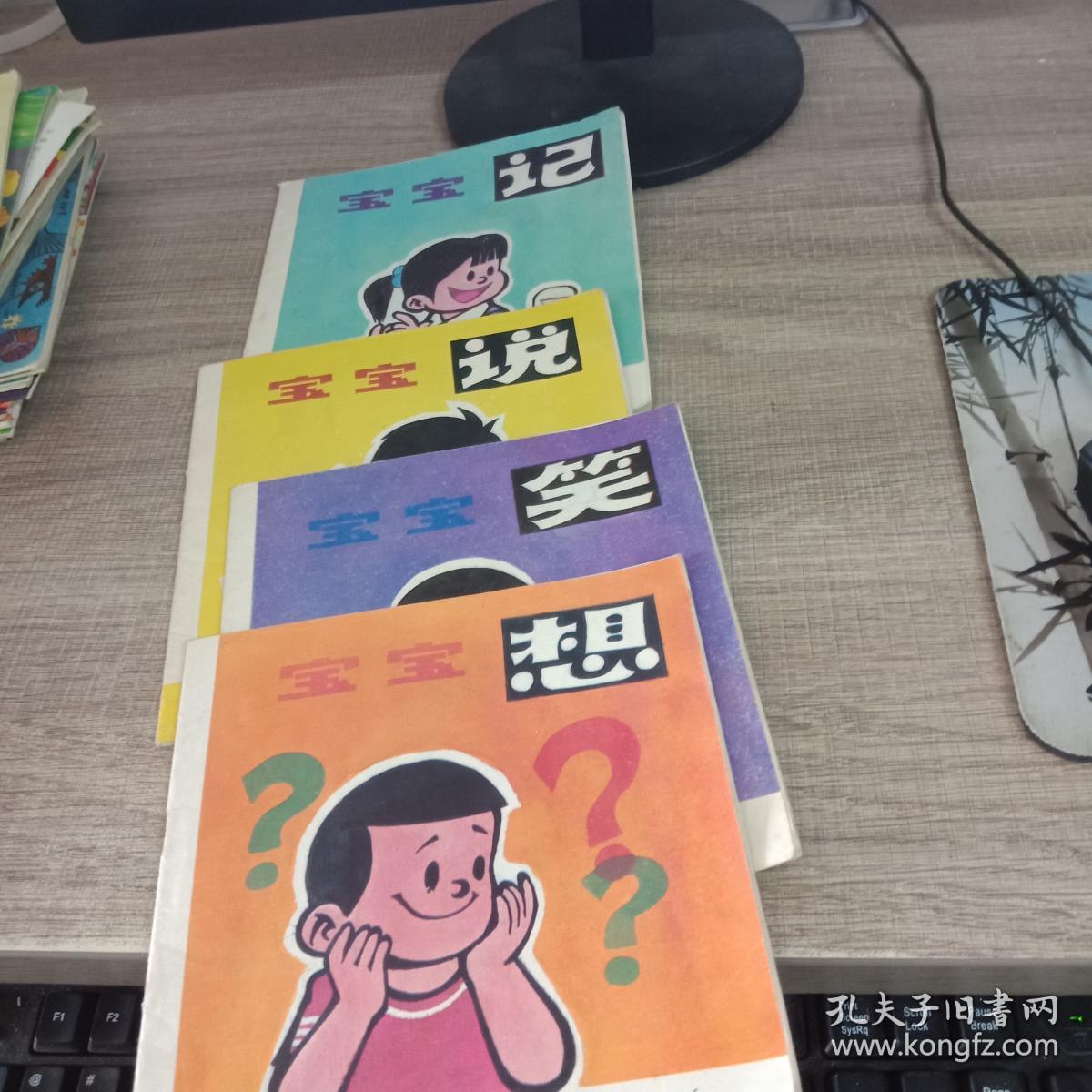 宝宝说,宝宝记,宝宝笑,宝宝想 四本合售