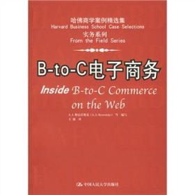 B-to-C电子商务