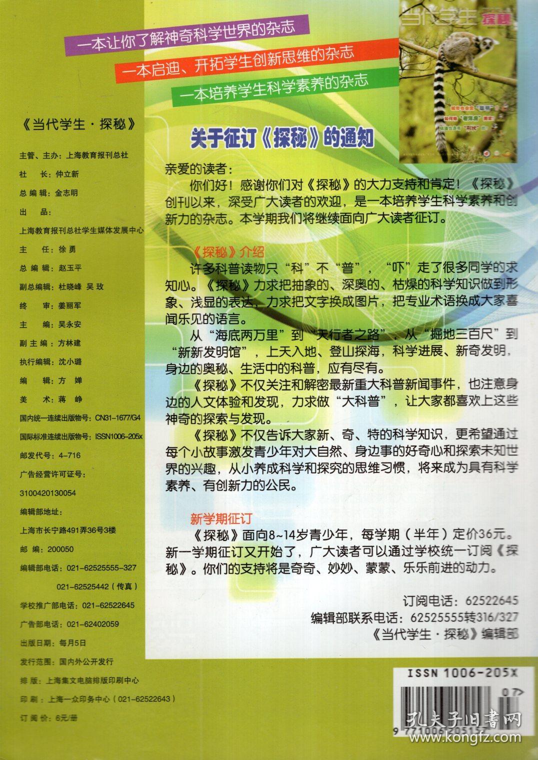 当代学生 探秘2015年第3期.总第436期_上海教育报刊总社_孔夫子旧书网