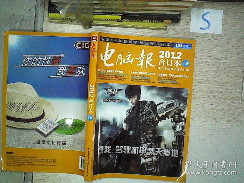 电脑报合订本 2012 下*/*