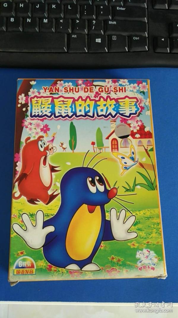 鼹鼠的故事(vcd 光盘 6片)国语发音