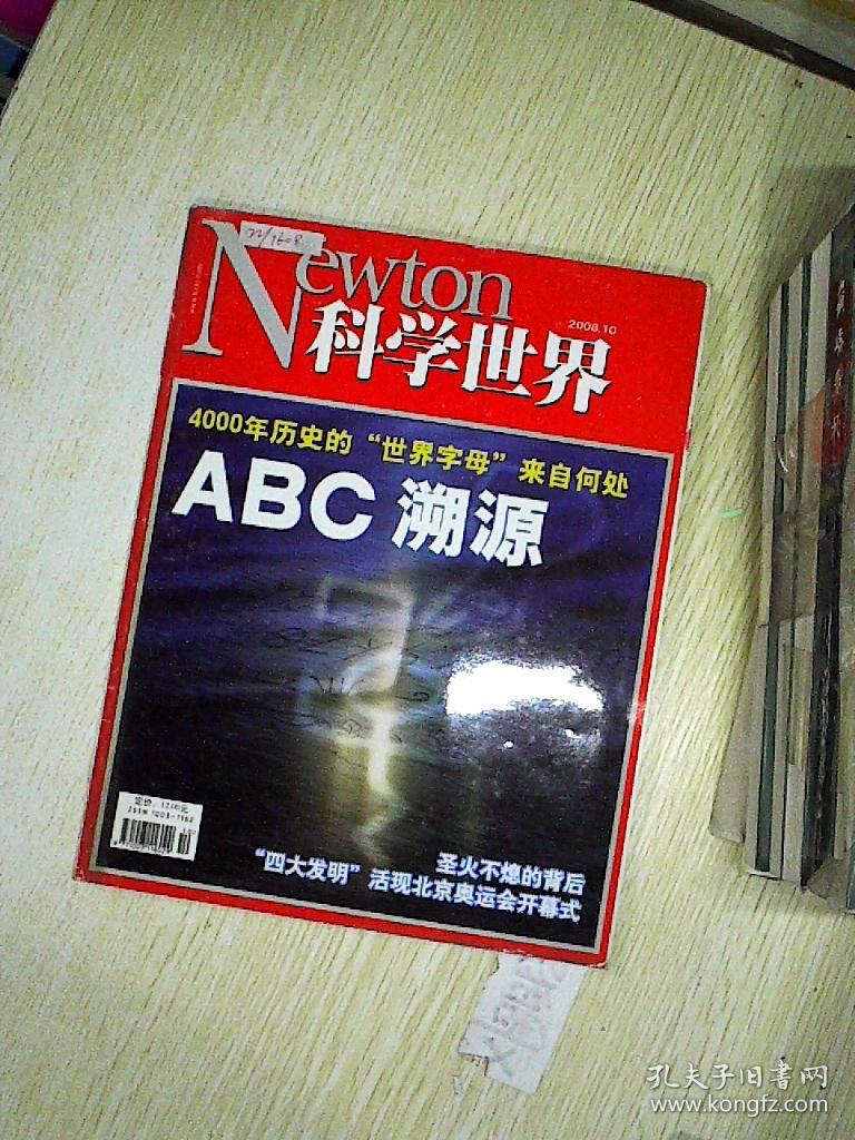 科学世界 2008年第10期 .,.