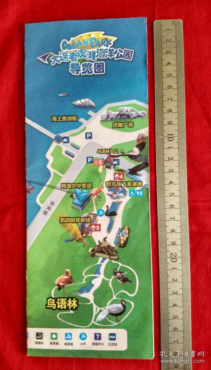 大连老虎滩海洋公园导览图【折页装,辽宁地图类】