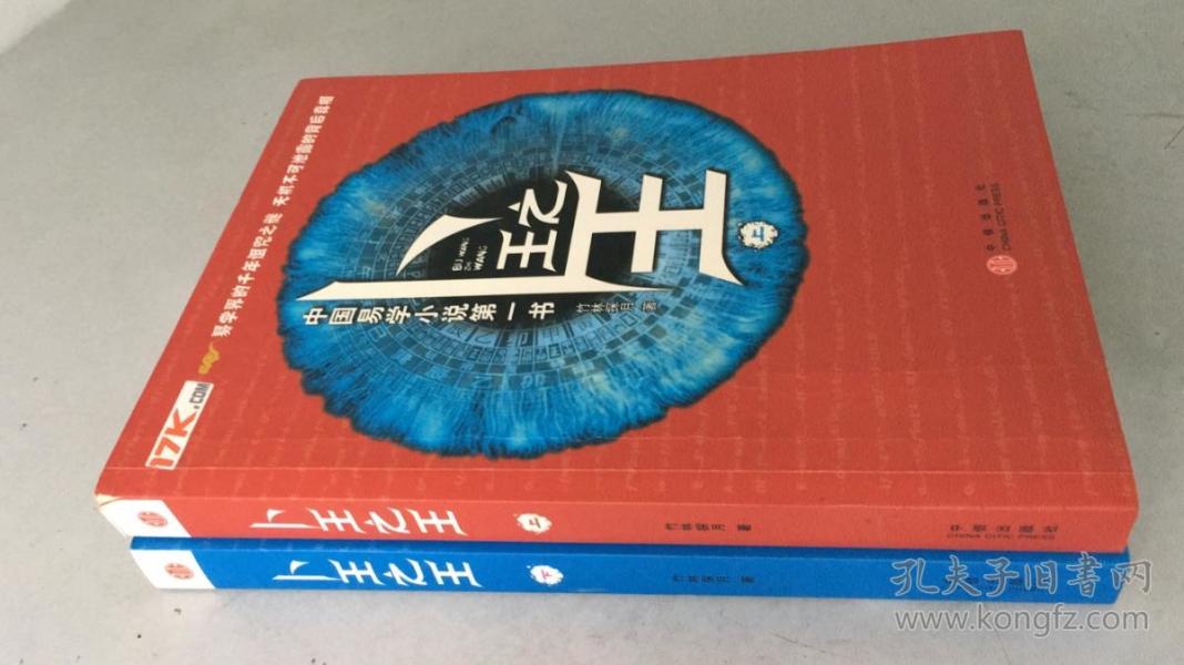 卜王之王(上下)