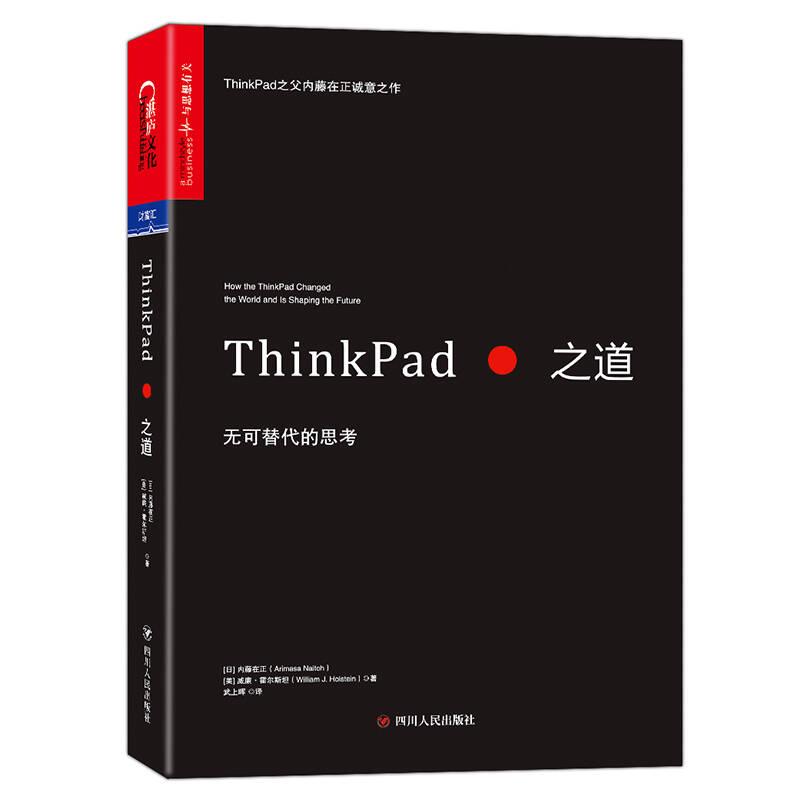 ThinkPad之道(无可替代的思考)(精)