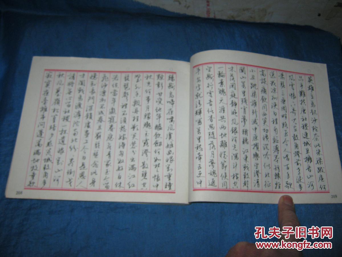 《七言诗硬笔书法字帖》