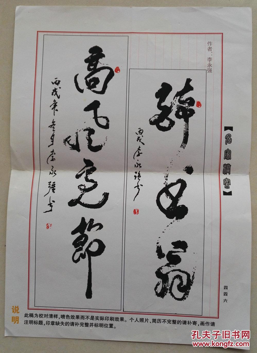 书法报投稿——李永强信札一通二页