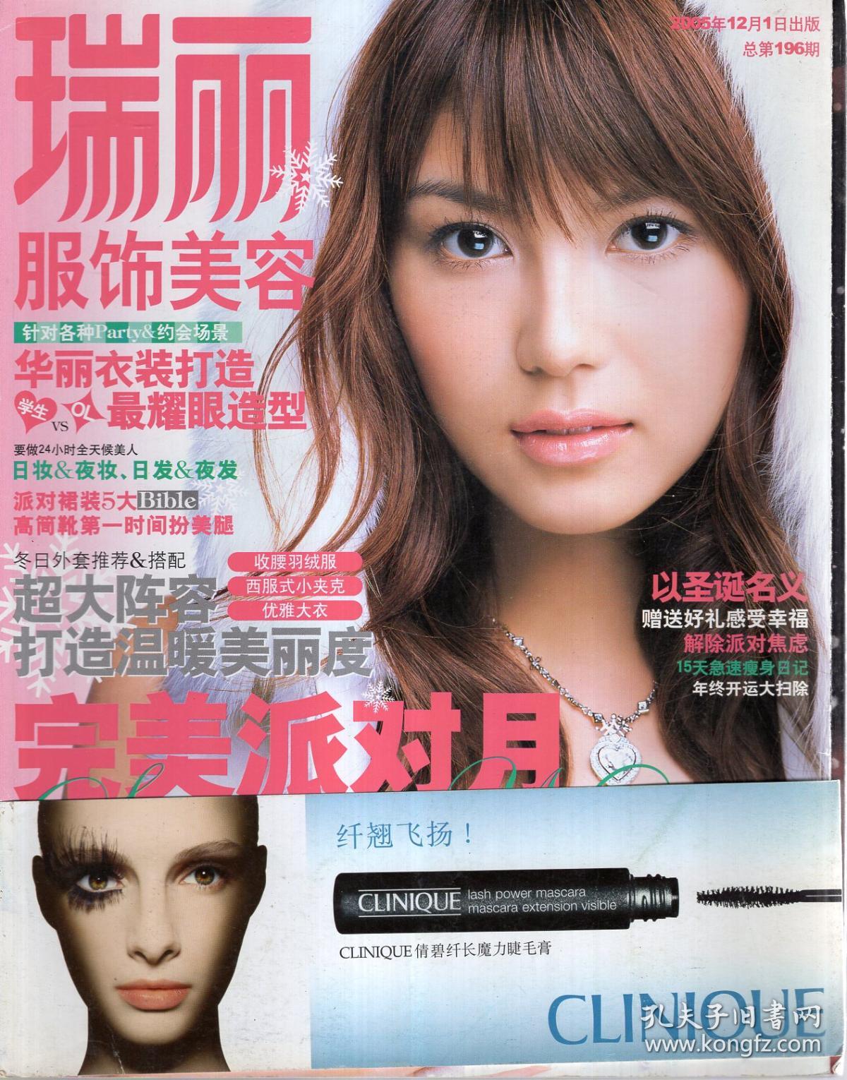 总第193,196期.2册合售_北京瑞丽杂志社_孔夫子旧书网