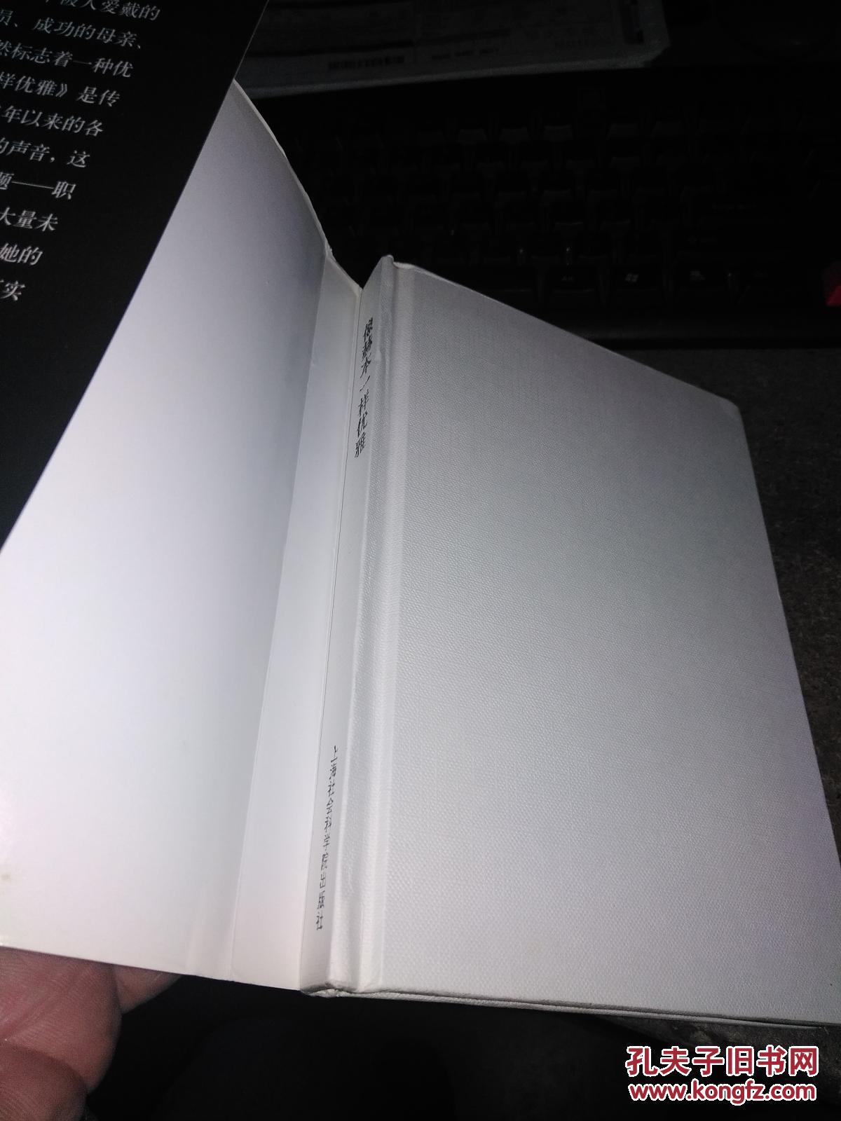 像赫本一样优雅(精装护封,铜版纸印,全黑白摄影)