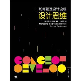 如何管理设计流程：设计思维