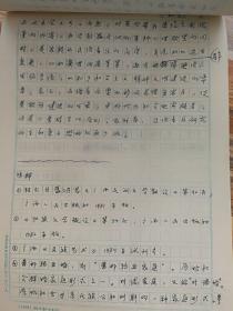 全球华人词曲家协会理事会名誉主席原中央民族大学艺术研究所所长赵毅手稿本 从《唱蚂虫另》活动论音乐与民族之关系