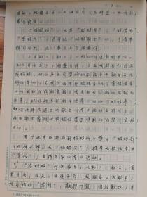 全球华人词曲家协会理事会名誉主席原中央民族大学艺术研究所所长赵毅手稿本 从《唱蚂虫另》活动论音乐与民族之关系
