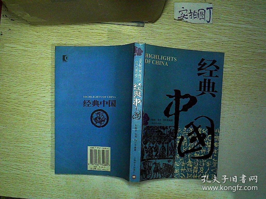 经典中国:英文版