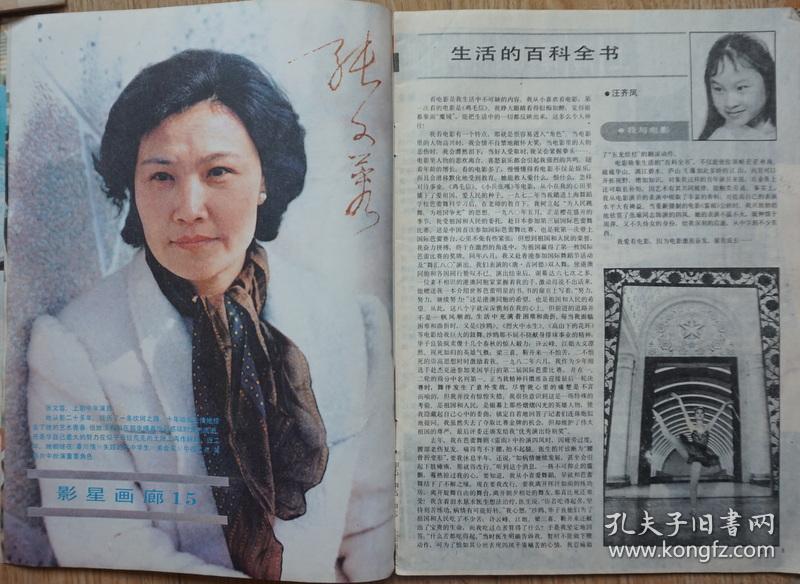 宁海强卢青常宝霆吴竞主演《回来吧,微笑》张文蓉彩照;著名电影演员