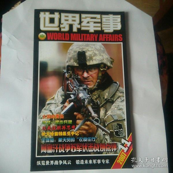 世界军事     2007 年    月