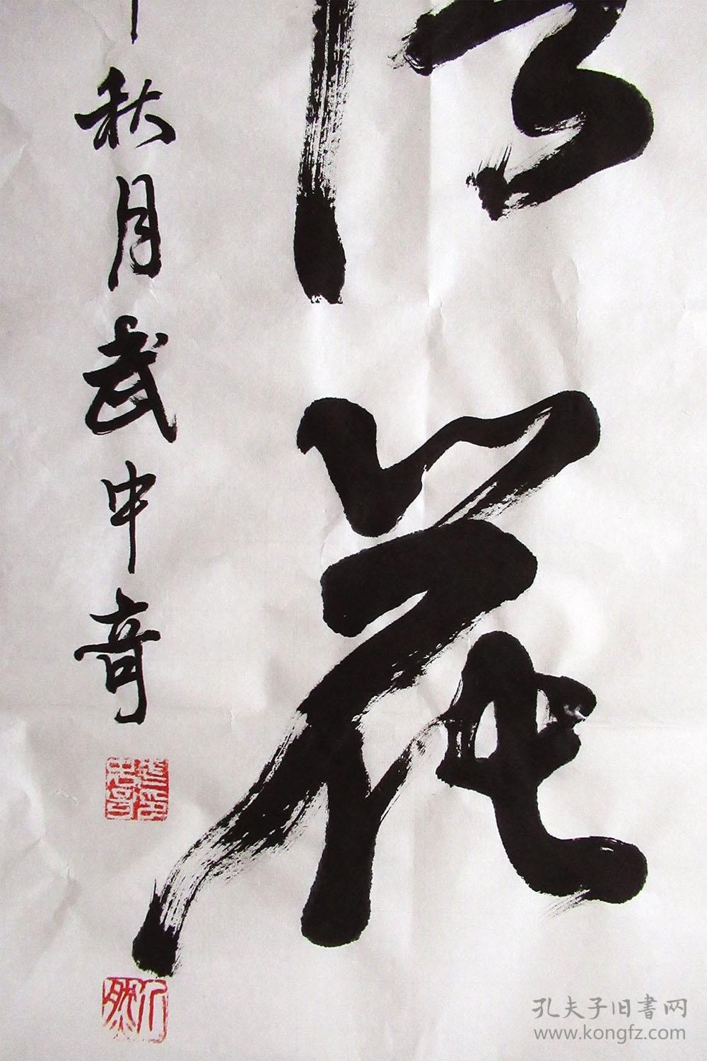 武中奇 行书条幅 手写书法 鸟语花香