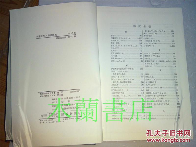 原版日本日文日蓮大聖人御書講義3卷合售硬精装御書講義刊行會聖教新聞社 孔夫子旧书网