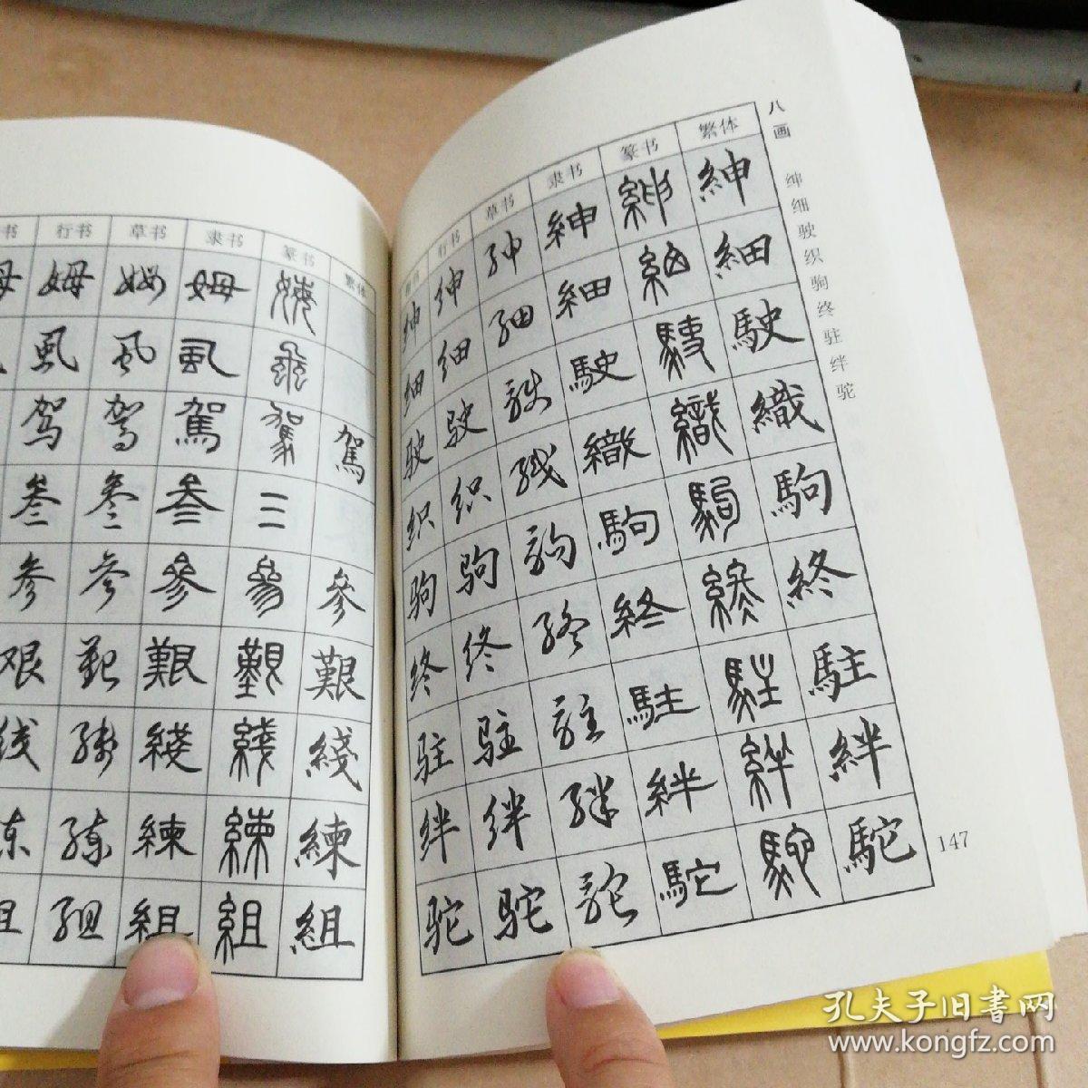 3500常用字五体毛笔书法字典