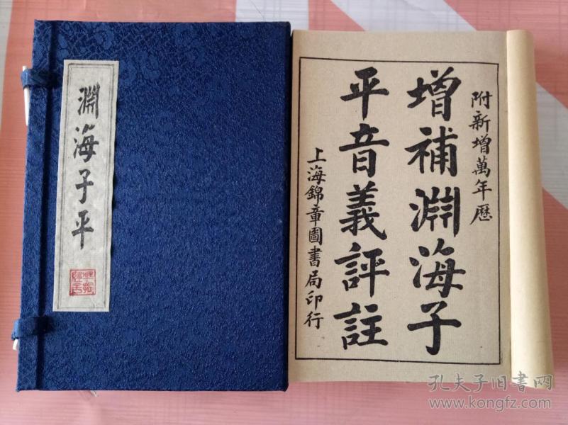 渊海子平 ---大字高清经典收藏