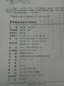 畜牧兽医法规与行政执法
