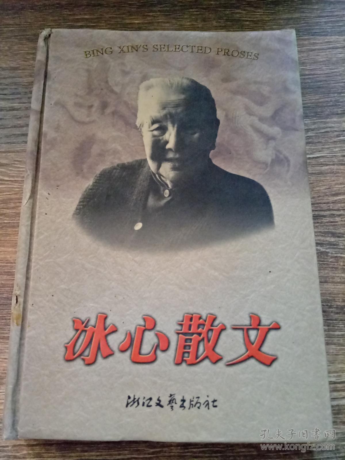 冰心散文