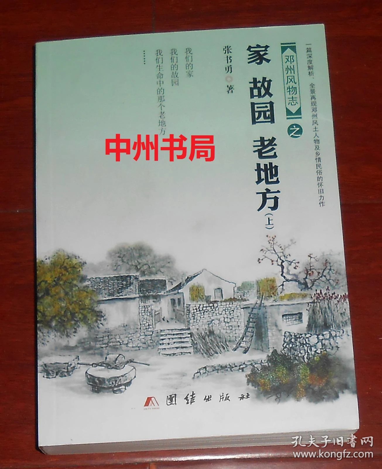 地方风物志