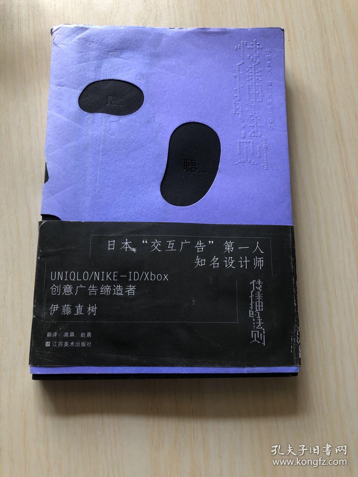 传播的法则([日]伊藤直树 著;高森,赵晨 译)_简介_价格_艺术书籍_孔网