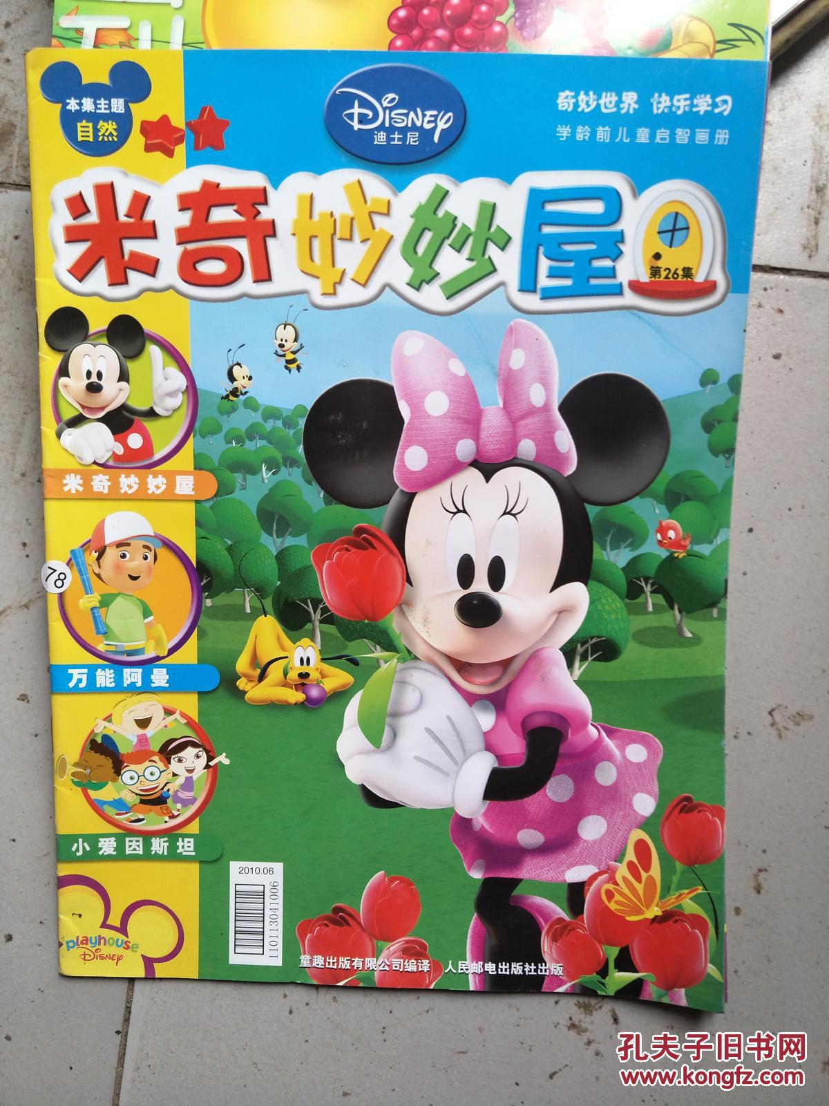 米奇妙妙屋(第26集).