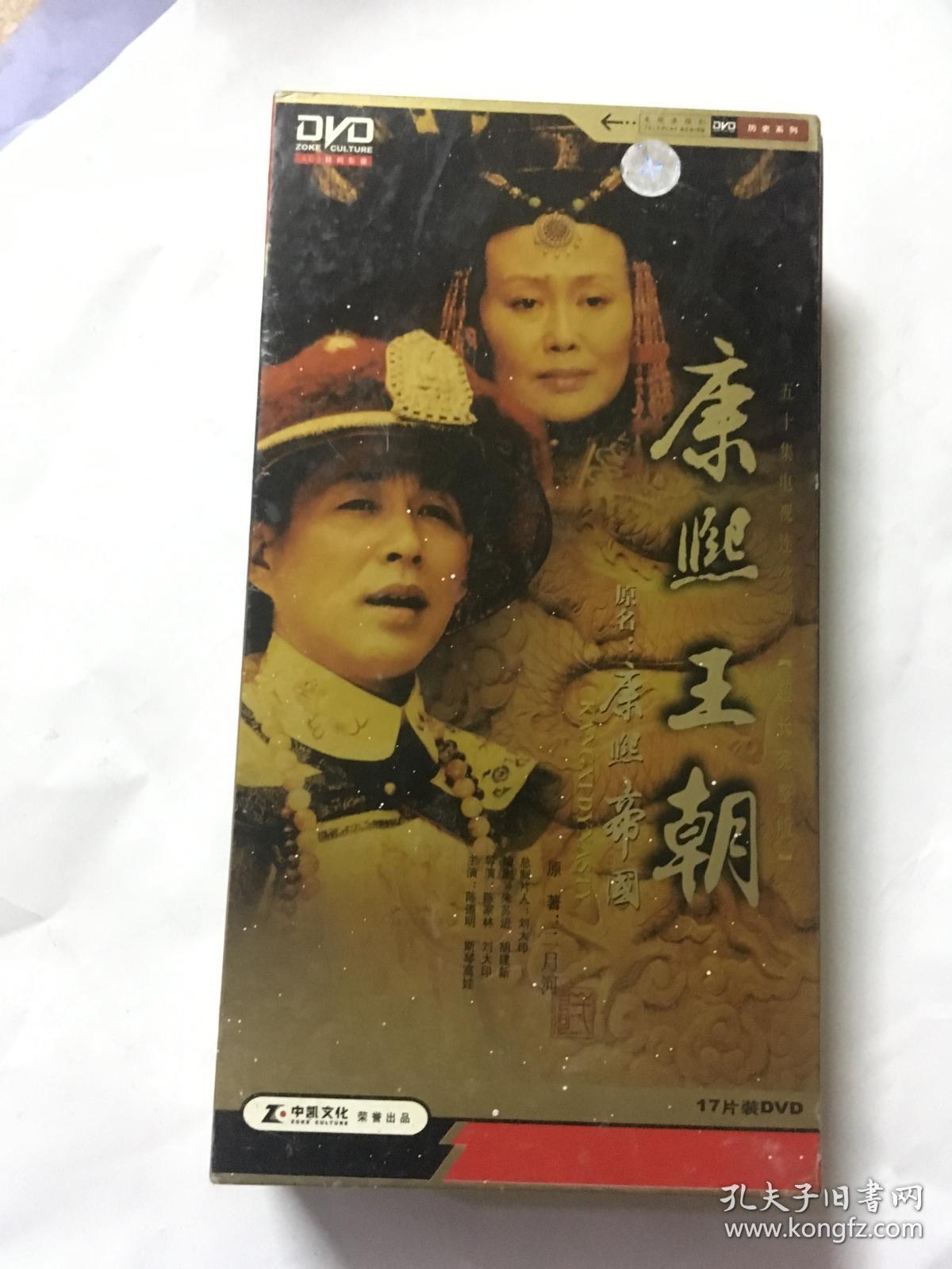 dvd:康熙王朝 【50集电视剧—陈道明 斯琴高娃等】17碟.