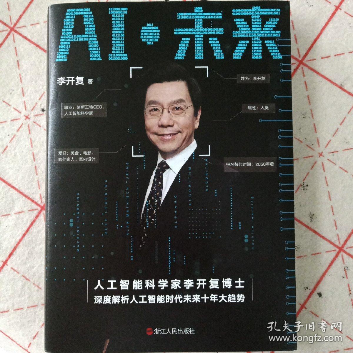 人工智能技术对智能消防系统的影响_李开复 人工智能_智能人工黑箱法则